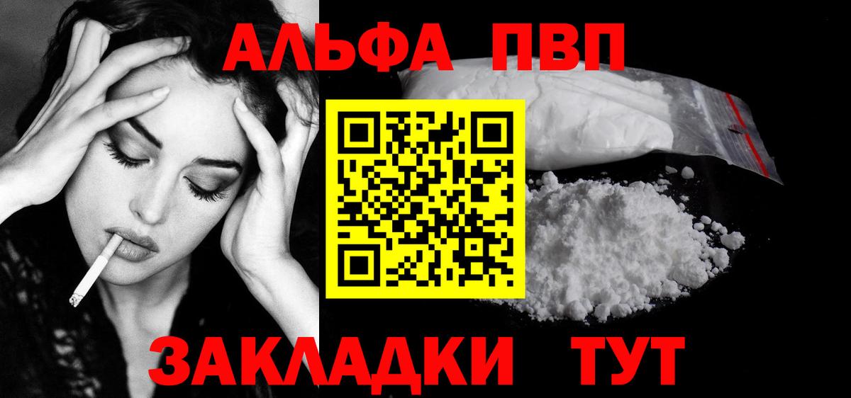 Alpha-PVP Соль Щёлково