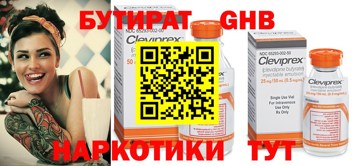 Бутират оксибутират  Вход с VPN  Бутират  Щёлково 