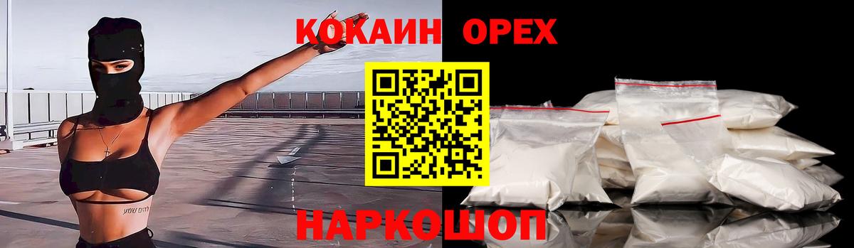КОКАИН 97%  Кокаин 99%  Cocaine  Вход с VPN  Щёлково 