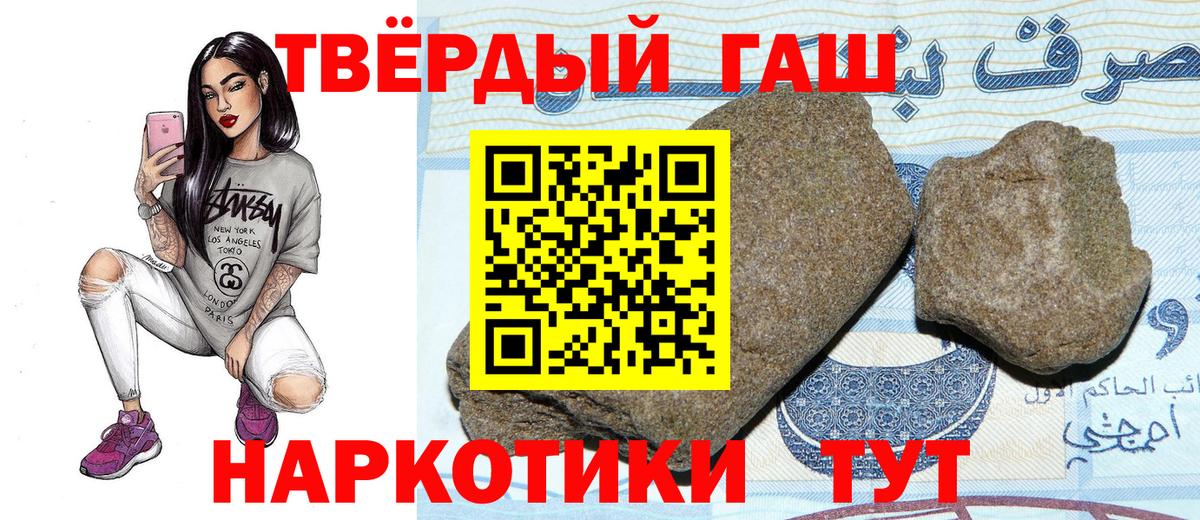 Гашиш 40% ТГК  ГАШИШ Premium  ГАШ  Щёлково  Вход с VPN 