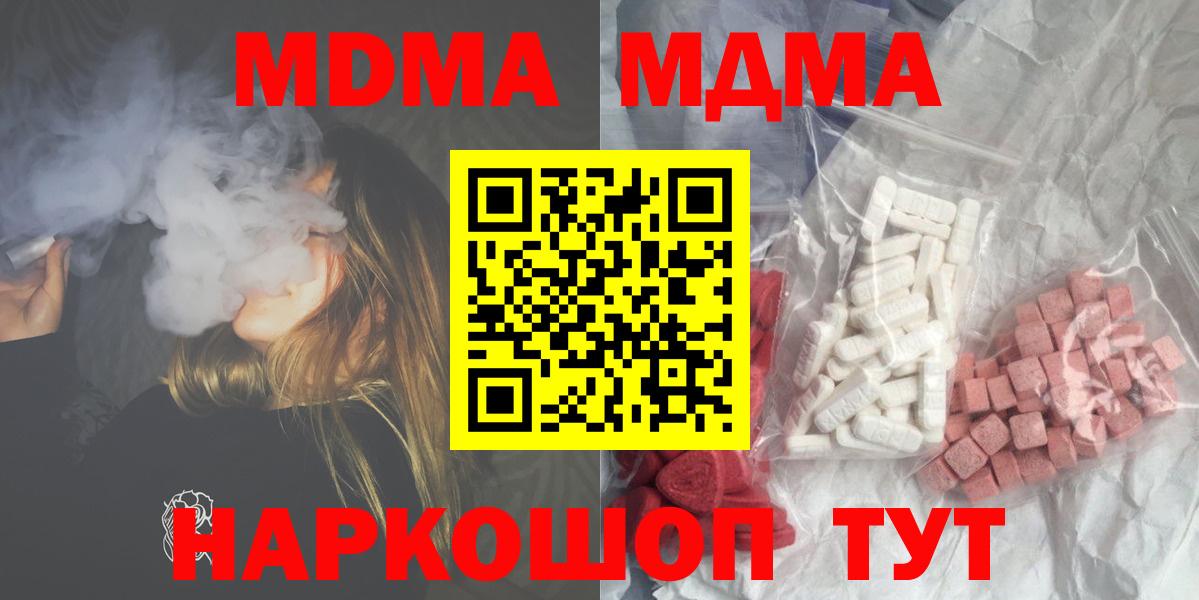 Щёлково  МДМА молли  MDMA VHQ  Вход с VPN 